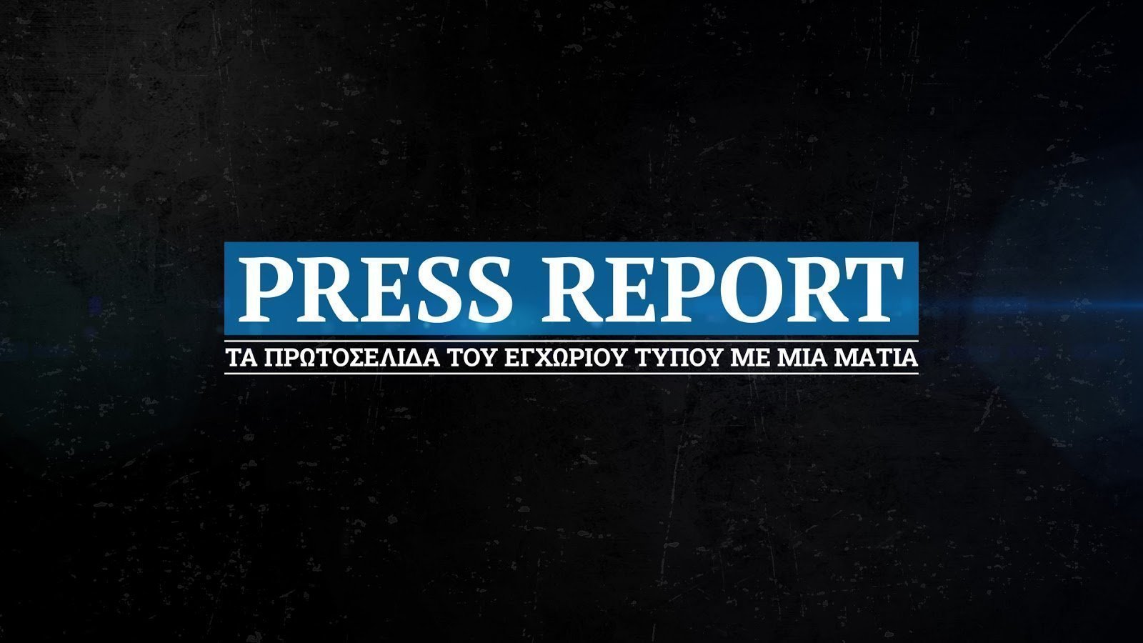press_report_digital 